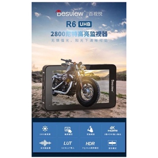 百視悅 Bestview R6 UHB 5.5吋 監看 螢幕 2800nits HDR 5吋 7吋 小mo 富威德 艾肯