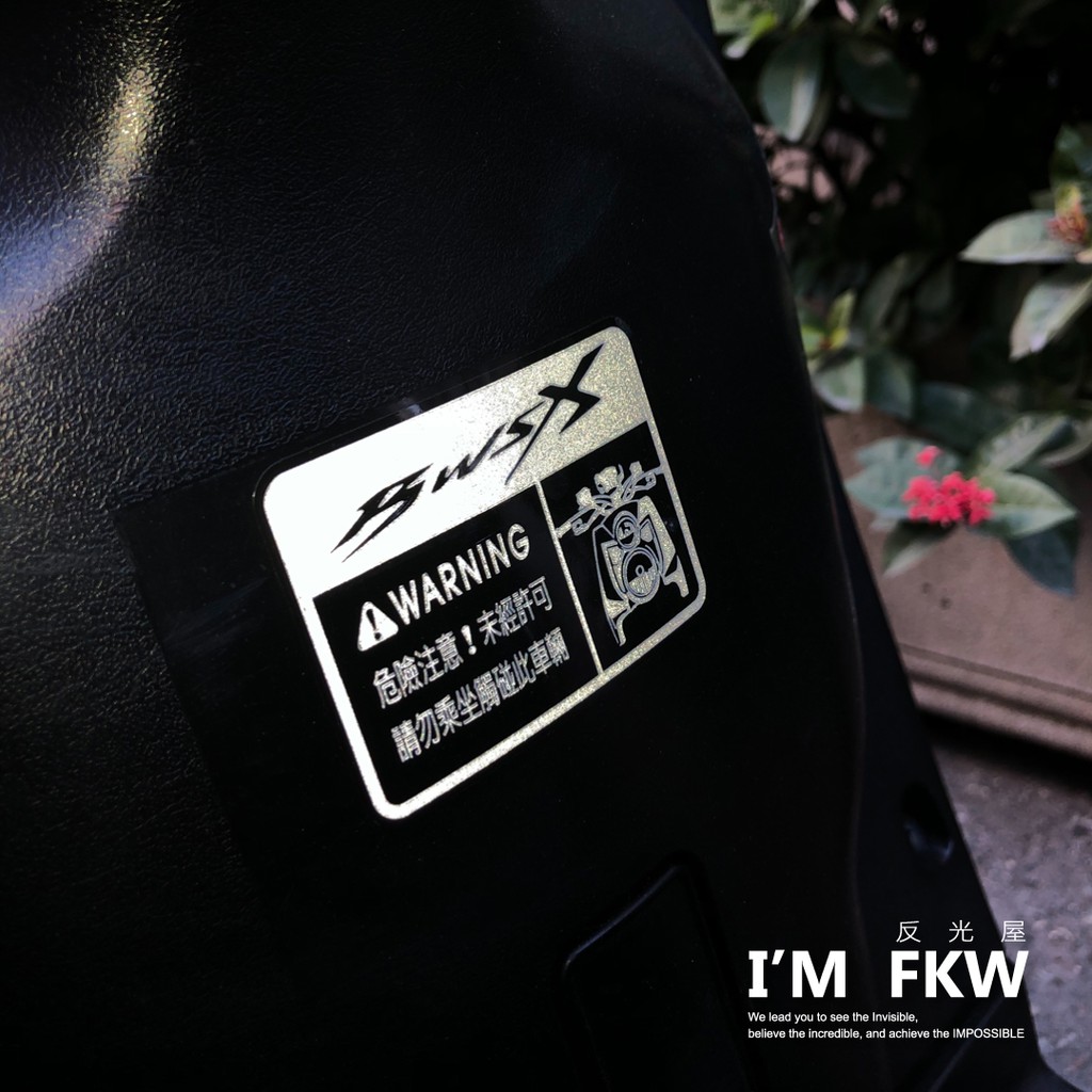 反光屋FKW BWSX BWS YAMAHA 山葉 車型警告貼紙 車貼 警示貼 反光貼紙 防水耐曬 透明底設計