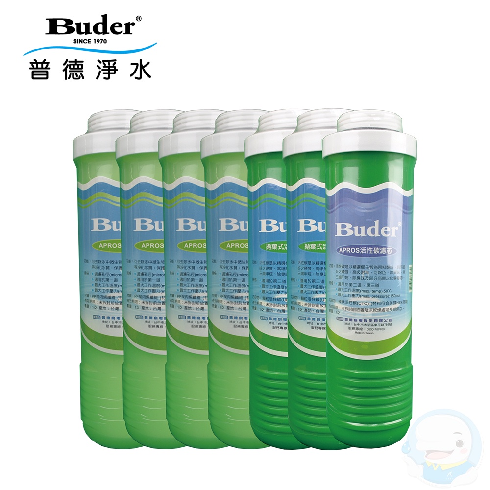 【普德安德成系列】5微米PP纖維濾心4支/UDF顆粒活性碳濾心2支/1微米PP纖維濾心1支【台灣優水淨水生活館】