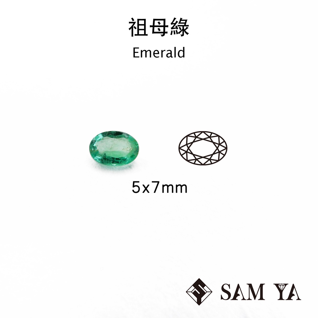 [SAMYA] 祖母綠 綠色 橢圓 5*7mm 尚比亞 天然無燒 Emerald (綠柱石家族) 勝亞寶石