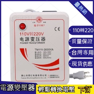變壓器【正版/舜紅】升壓器110V轉220V臺灣日本美國110V轉220V電源電壓轉換器500W-3000W
