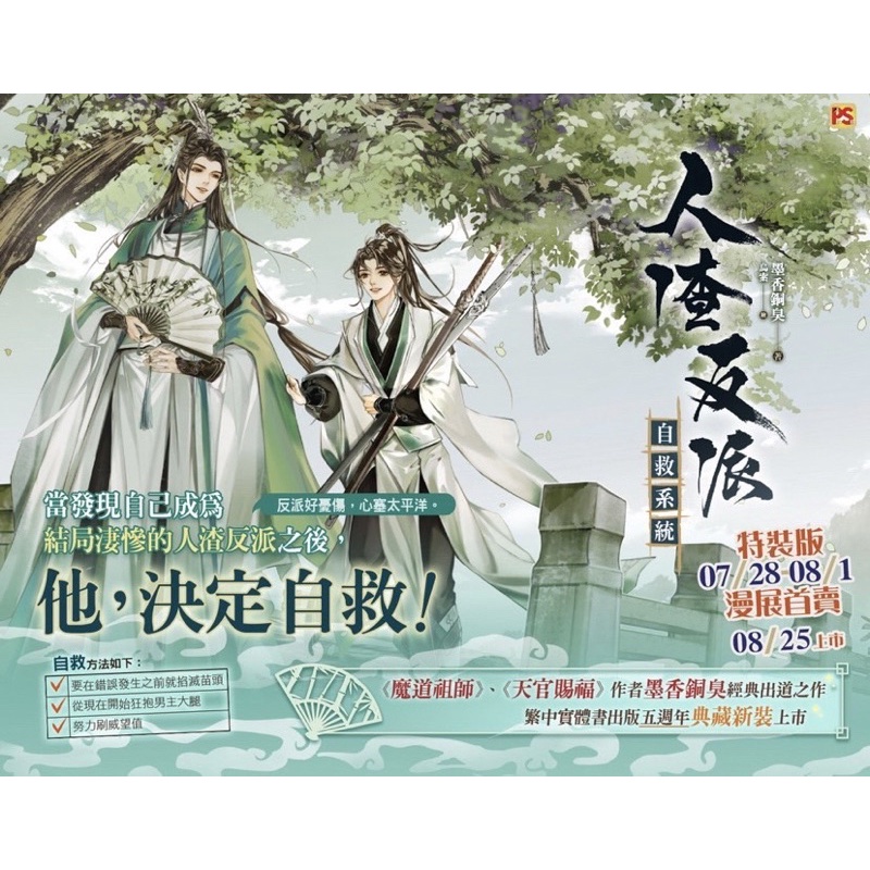 人渣反派自救系統　韓国　非売品　イラストカード 人渣反派自救系統 韓国 非売品 イラストカード （人渣反派自救