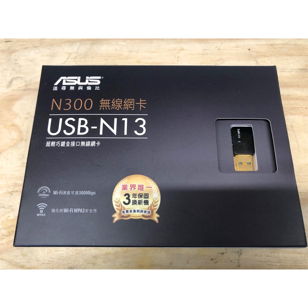 ASUS N300 USB 無線網卡 2.4GHz 型號 USB-N13 C1 只用過一次 臨時使用 9.9成新