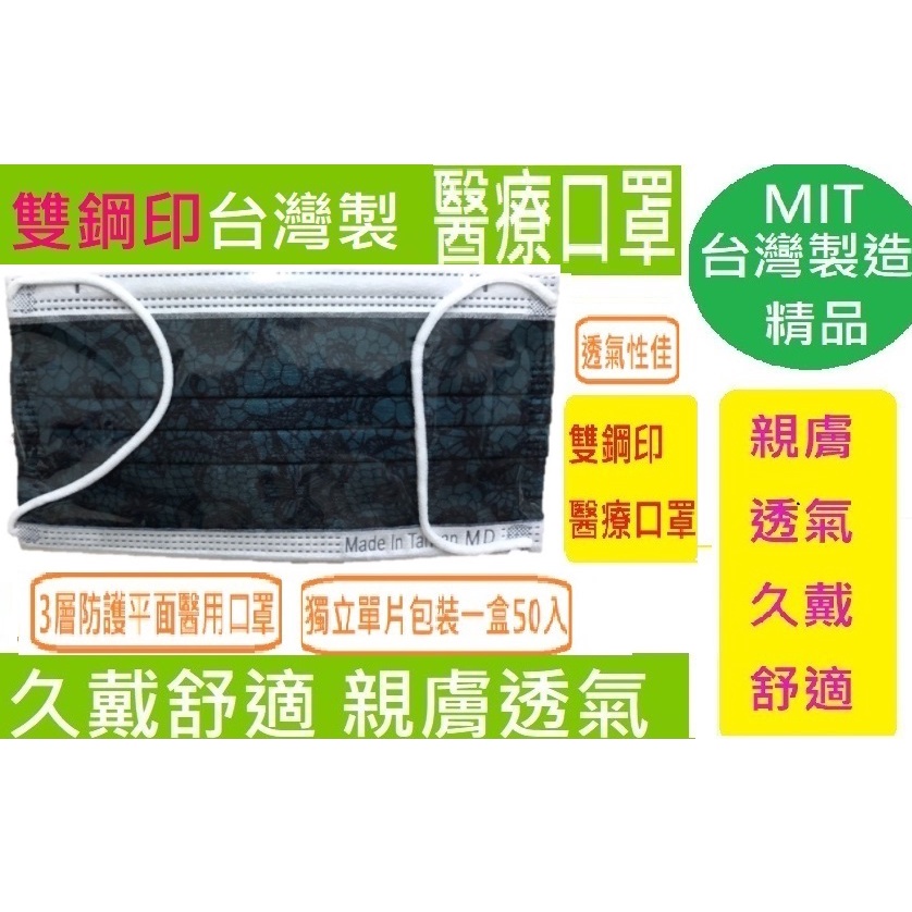 台灣製造】醫用 雙鋼印 成人平面醫療口罩】單片獨立包裝】一萬等級無塵室好攜帶更衛生】旻欣成人平面醫療口罩mit姊姊謝金燕