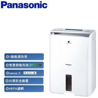 【Panasonic/國際牌】 8L 清淨型除濕機 F-Y16FH ★可申請貨物稅
