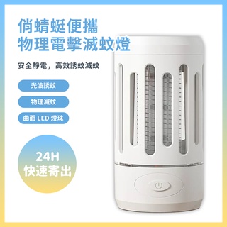 俏蜻蜓便攜物理電擊滅蚊燈 滅蚊燈 捕蚊燈 靜電捕蚊 光波誘蚊 安全環保 物理滅蚊