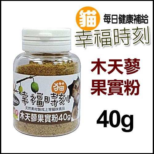 貓幸福時刻木天蓼果實粉 木天蓼果實 軟 蟲嬰果實貓咪化毛40g 蝦皮購物