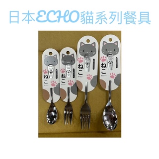 現貨 日本ECHO貓系列餐具 中湯匙 中叉子 湯匙 叉子 貓印 大湯匙 大叉子 水果叉 不鏽鋼餐具 餐具 兒童餐具