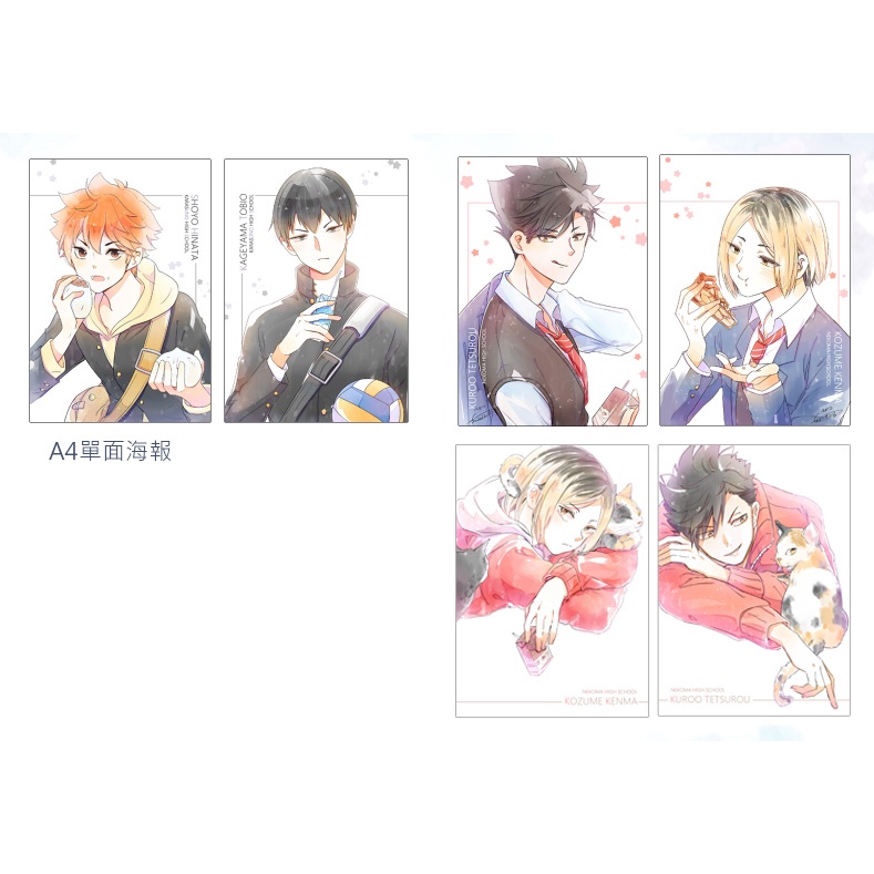 排球少年a4海報 日向翔陽 孤爪研磨 黑尾鐵朗 By Emo 蝦皮購物