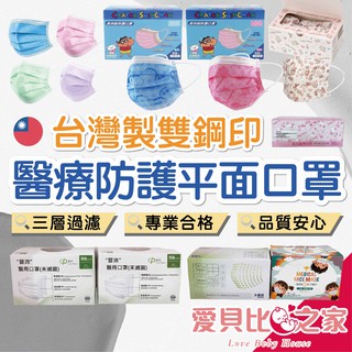🎀愛北鼻 臺灣現貨 臺灣製 雙鋼印 醫療口罩 防護口罩 平面口罩 成人口罩 兒童口罩 蠟筆小新 Hello Kitty