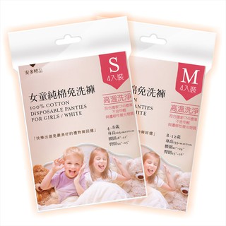 安多精品女童純棉免洗褲4入白S /M【佳瑪】