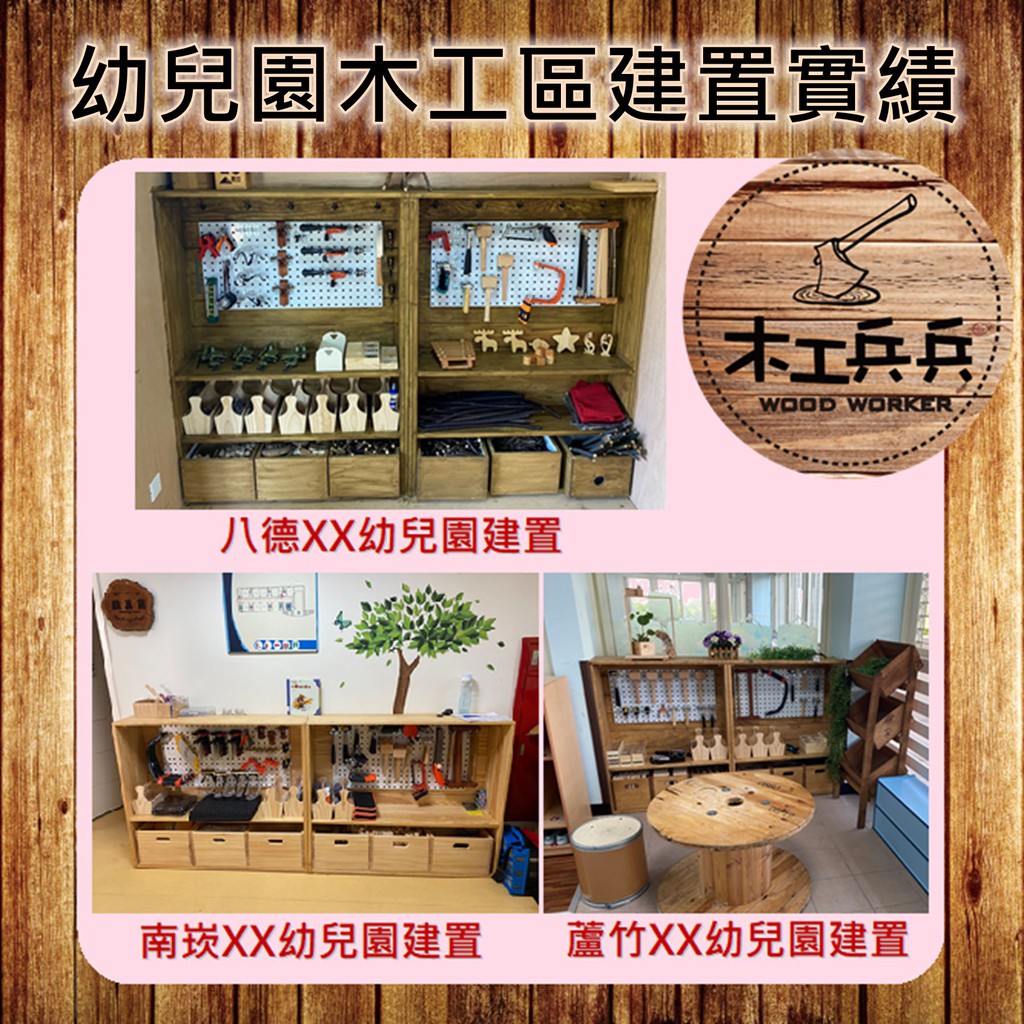 幼兒木工工具 迷你弓鋸弓鋸 木工兵兵 兒童木工 木工學習區建置 蝦皮購物