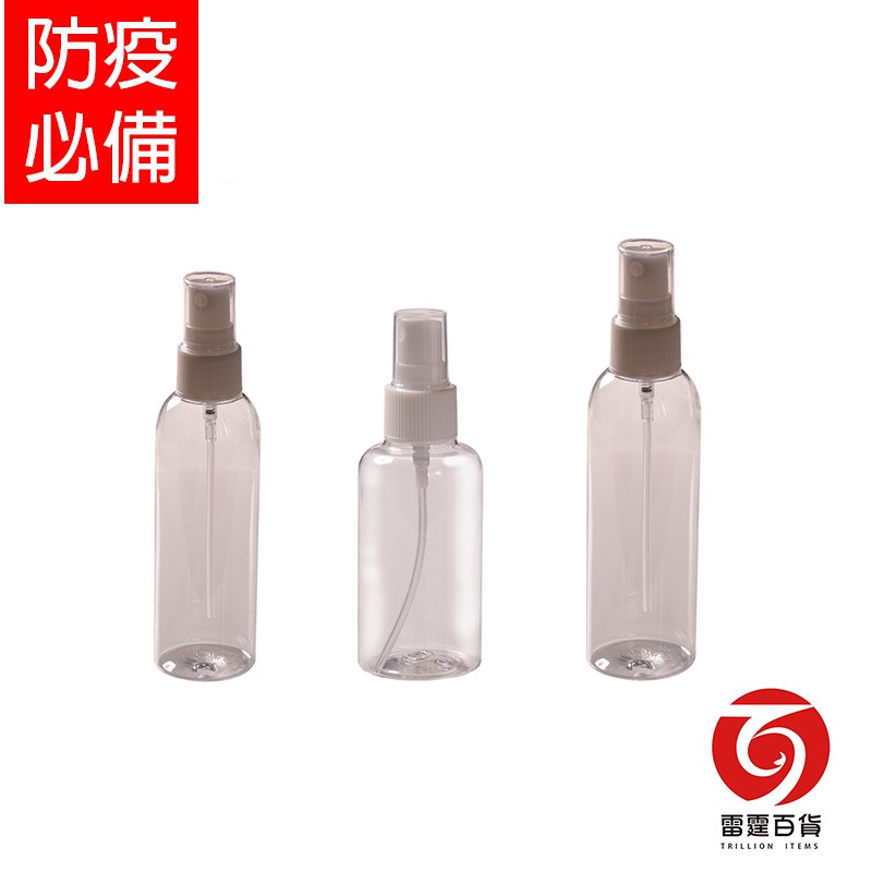 PET1號噴瓶(瓶身加厚) 透明噴霧瓶 液體分裝 防疫用品 60ml 75ml 100ml 防疫用品 現貨 雷霆百貨