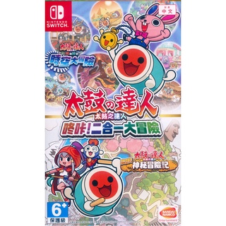 (現貨全新) NS SWITCH 太鼓之達人 咚咔！二合一大冒險 中日文亞版 TAIKO NO TATSUJIN