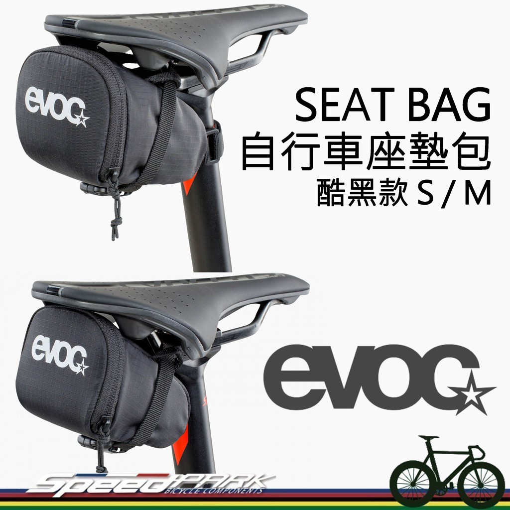 【速度公園】德國EVOC SEAT BAG 自行車座墊包「酷黑款」尺寸S/M 防潑水 坐墊包 後尾包 工具、補給品收納包