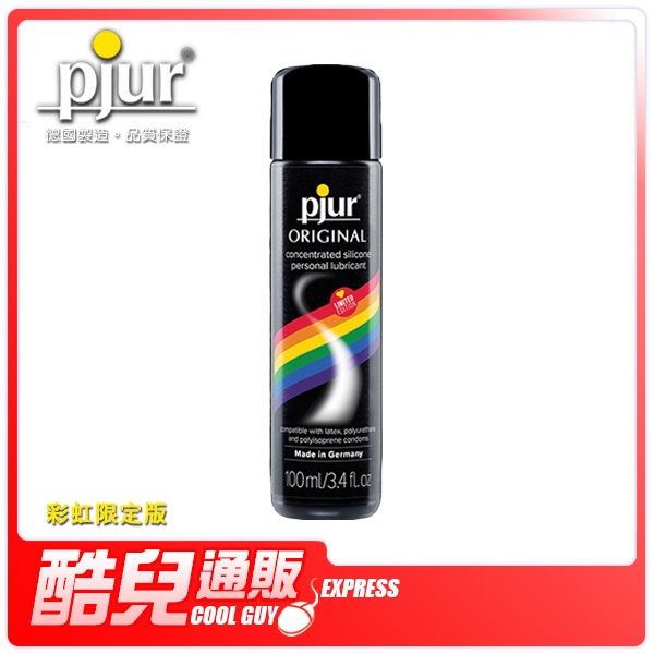 德國 PJUR 碧宜潤 超濃縮矽基底配方 頂級矽性潤滑液 彩虹特別版 ORIGINAL Silicone RAINBOW