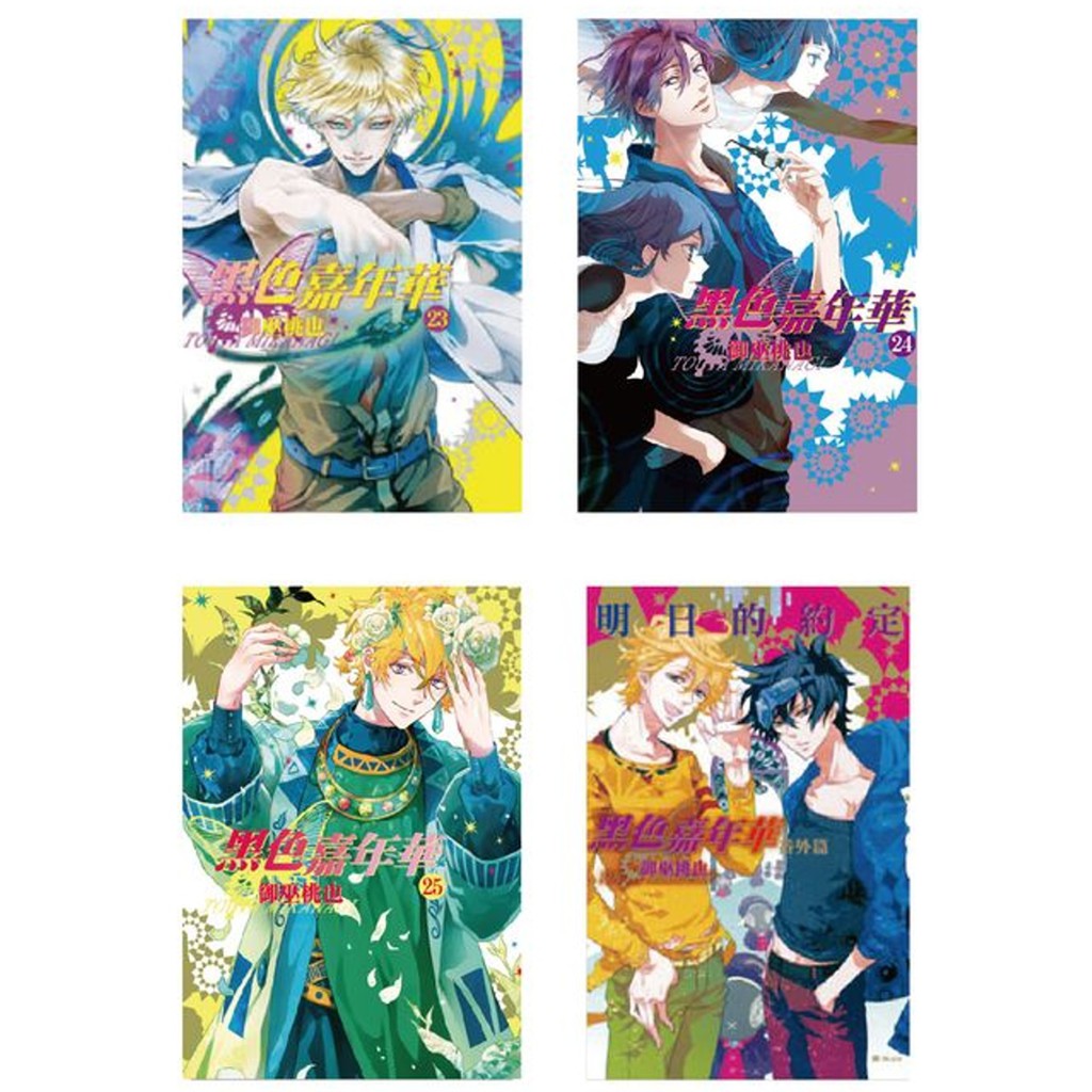 長鴻出版社黑色嘉年華 1 25 番外 共26冊御巫桃也繁體中文全新 蝦皮購物