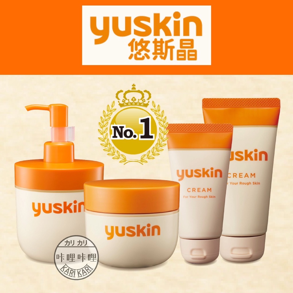 Yuskin 悠斯晶 乳霜 護膚霜 日本境內 原裝進口 護手霜 按壓瓶 護足 乾燥 護膚 滋潤 保養 乳液