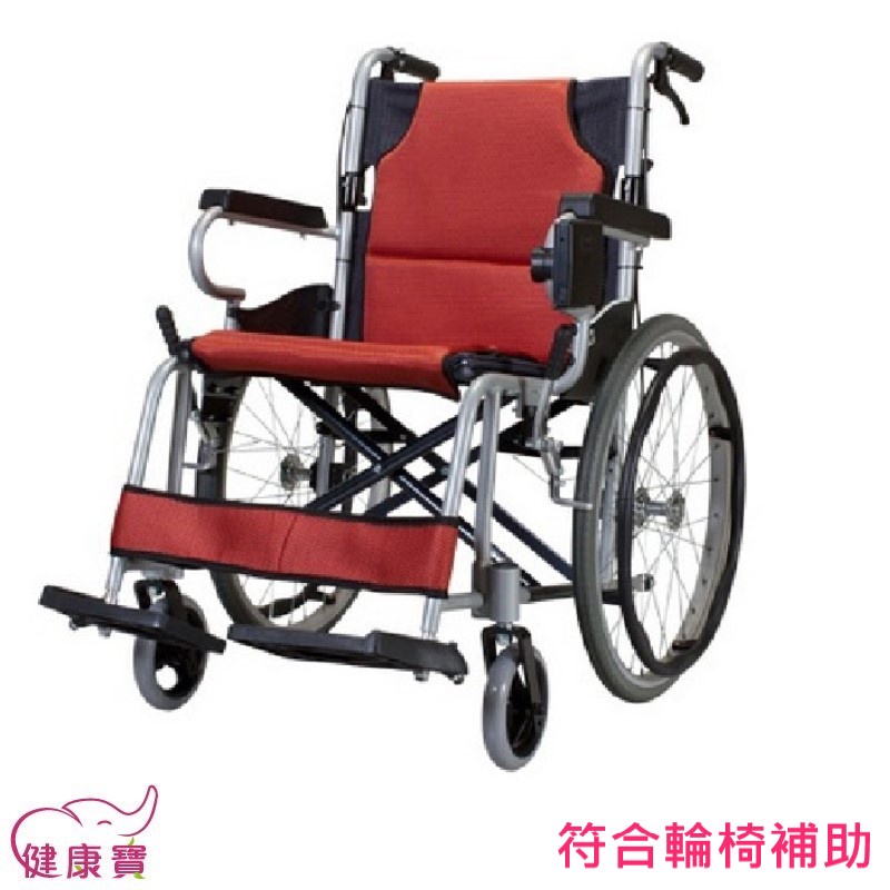 【免運贈兩樣好禮】健康寶 康揚 鋁合金輪椅 KM-2500L 輕量型鋁合金手動輪椅 外出輪椅 醫療輪椅 KM2500L