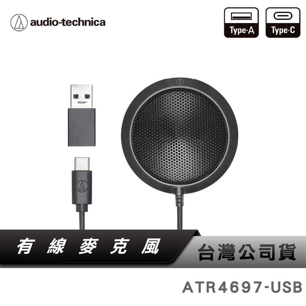【鐵三角】 ATR4697-USB 全指向電容數位桌上型 麥克風 指向性 【居家辦公】【線上會議】