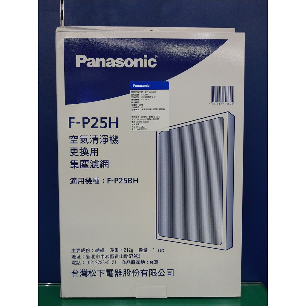 林口 小駱 國際 空氣清淨機 活性碳濾網 F-P25BH  Panasonic F-P25H 抗敏速濾網