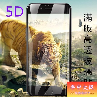 iPhone 13 pro max滿版鋼化膜 頂級5D保護貼 iX XS XR i7玻璃貼 保護貼 i8 8P熒幕保護膜