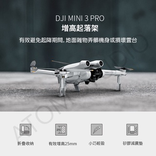 【高雄現貨】DJI Mini3 Pro 增高 起落架 加高 腳架 增高腳架 折疊 腳架 無人機 配件 PGY正品