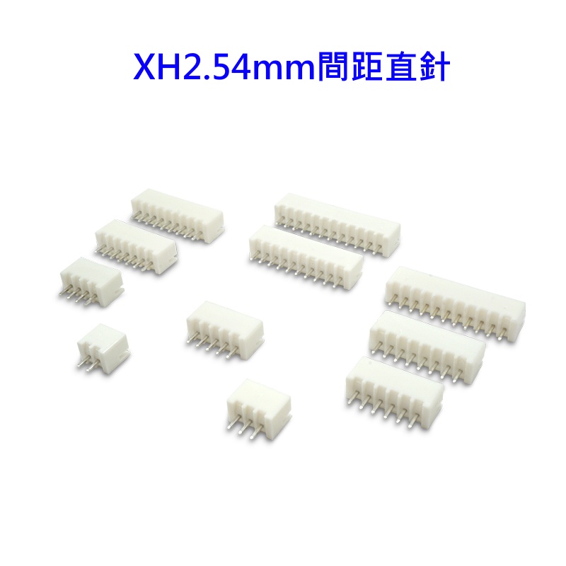 XH2.54 直針 彎針插座 2.54mm間距 2p-14p