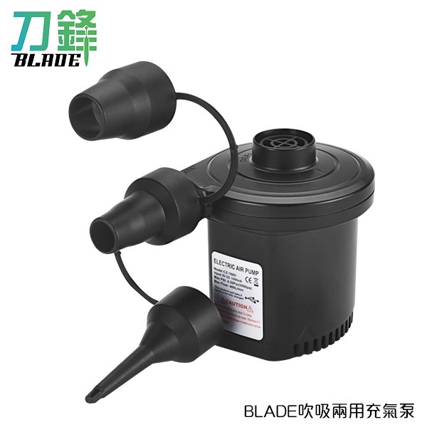 BLADE吹吸兩用充氣泵 充電款 台灣公司貨 充氣泵 抽氣機 打氣機 幫浦 充氣寶 現貨 當天出貨 刀鋒商城