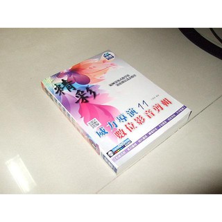 二手書90 ~精彩 威力導演 11 數位視訊剪輯 王國衛 易習圖書 9789865835439 含光碟 書況佳