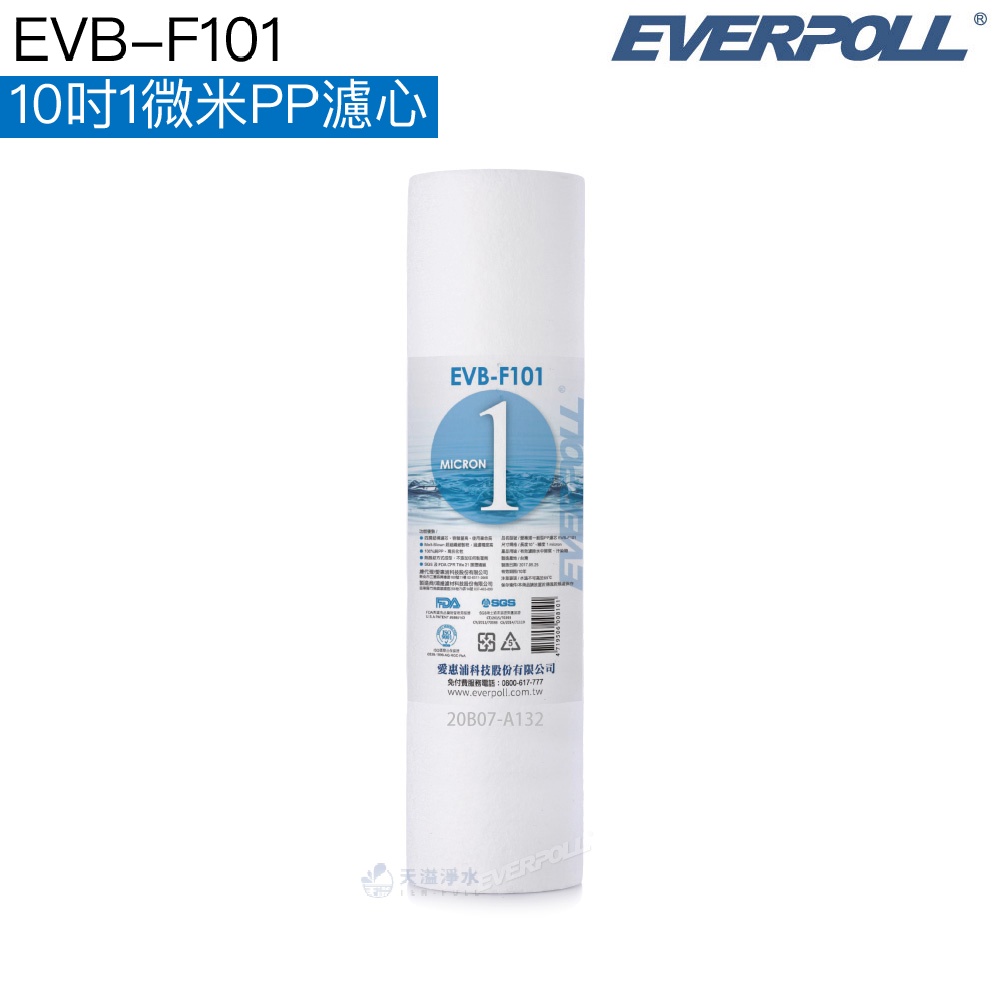 【EVERPOLL】EVB-F101 10吋1微米PP濾心【一入｜10吋標準規格｜F101｜1M PP】