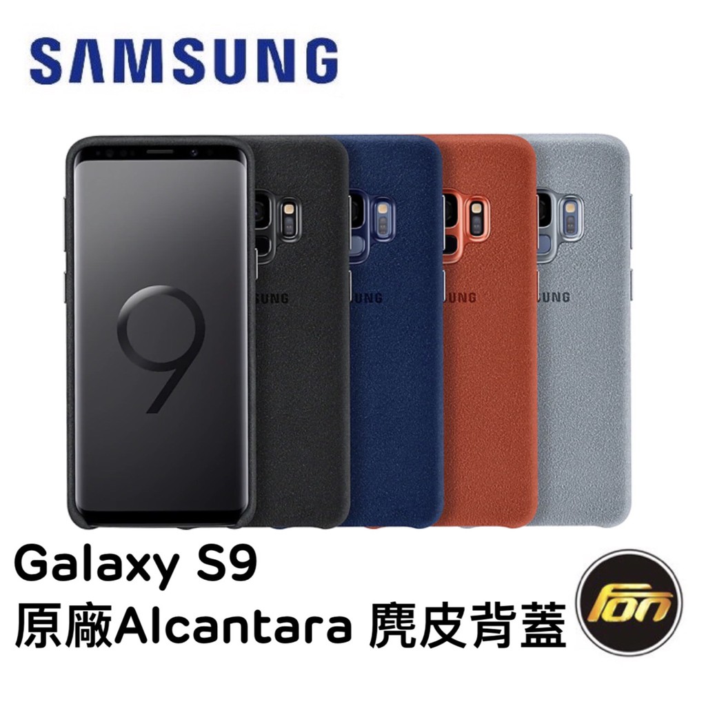SAMSUNG Galaxy S9 原廠 Alcantara 麂皮 背蓋