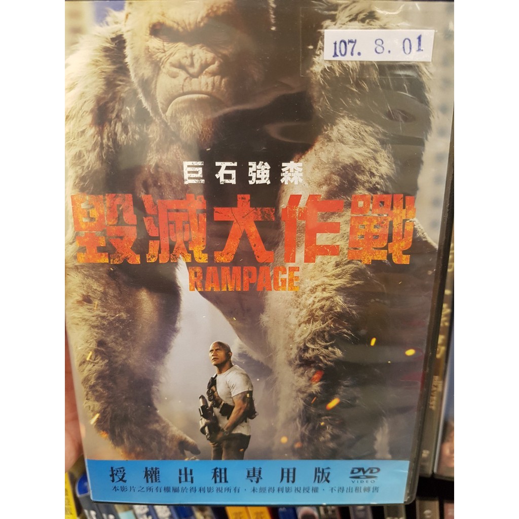 正版二手出租DVD 毀滅大作戰 北1722+天地