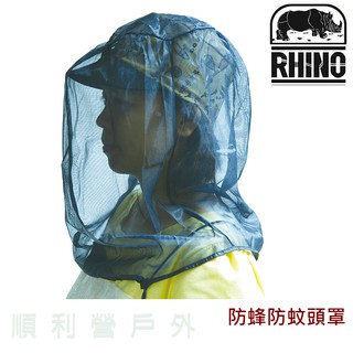 犀牛RHINO 防蜂防蚊頭罩 311 登山 釣魚 防蜂頭罩 防蚊罩 防蚊網帽 防蚊網 防蚊帽套 OUTDOOR NICE