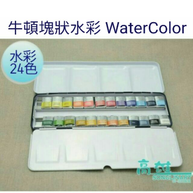 WINSOR&amp;NEWTON; 溫莎牛頓專家24色塊狀水彩 0190553i