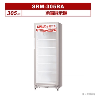聊聊可折XXX-SANLUX台灣三洋305公升冷藏展示櫃SRM-305RA