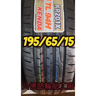 高雄八德路輪胎工廠 電話 黃先生或加我洽詢 線上商店 蝦皮購物
