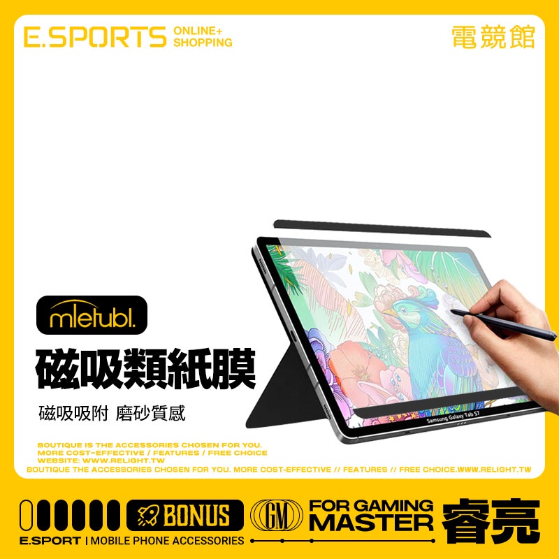 【美特柏 磁吸類紙膜】平板書寫膜 適用iPad 10.2/10.5/Air4 10.9吋/Pro11/全9.7吋 可拆式