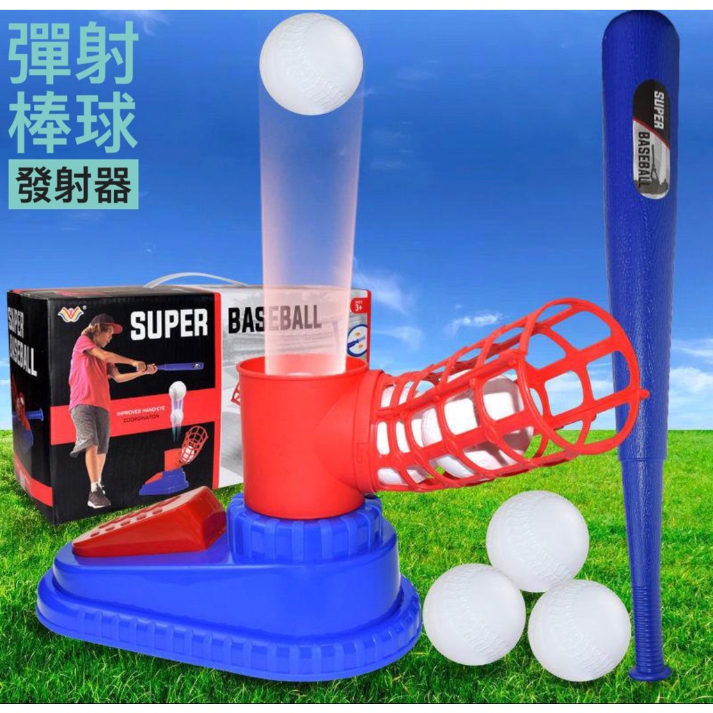 《台灣現貨》棒球發球練習器 棒球發球機玩具 兒童棒球練習機 發球器 彈跳棒球 戶外運動打擊練習玩具 彈射棒球套裝組