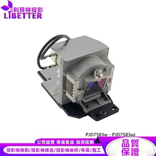 VIEWSONIC RLC-057 投影機燈泡 For PJD7583w、PJD7583wi