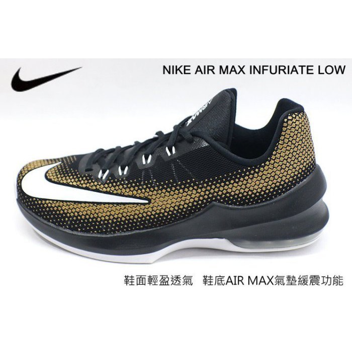 出清特賣~NIKE AIR MAX INFURIATE LOW 男款低筒氣墊式籃球運動鞋 (852457003)