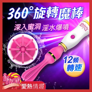 情趣用品 夢交av棒 12段變頻旋轉 震動小巧av按摩棒-充電版