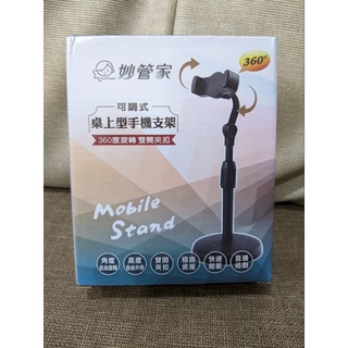 可調式桌上型手機架 360度旋轉 直播手機架 懶人立架