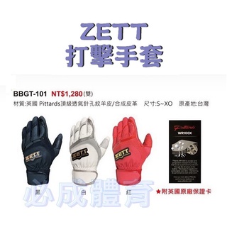 ZETT 打擊手套 BBGT-101 雙手打擊手套 透氣 台灣製 棒球打套 壘球打套 打擊護具 棒球 壘球