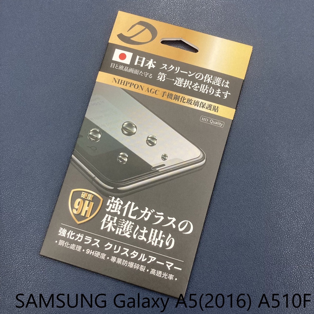 SAMSUNG Galaxy A5(2016) A510F 9H日本旭哨子非滿版玻璃保貼 鋼化玻璃貼 0.33標準厚度