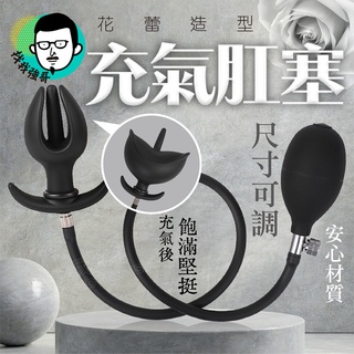 肛塞 自慰器 情趣玩具 花朵 充氣肛塞 性玩具 後庭按摩棒 按摩棒 夫妻情趣用品 性愛玩具 擴肛器 前列腺 SM 情趣