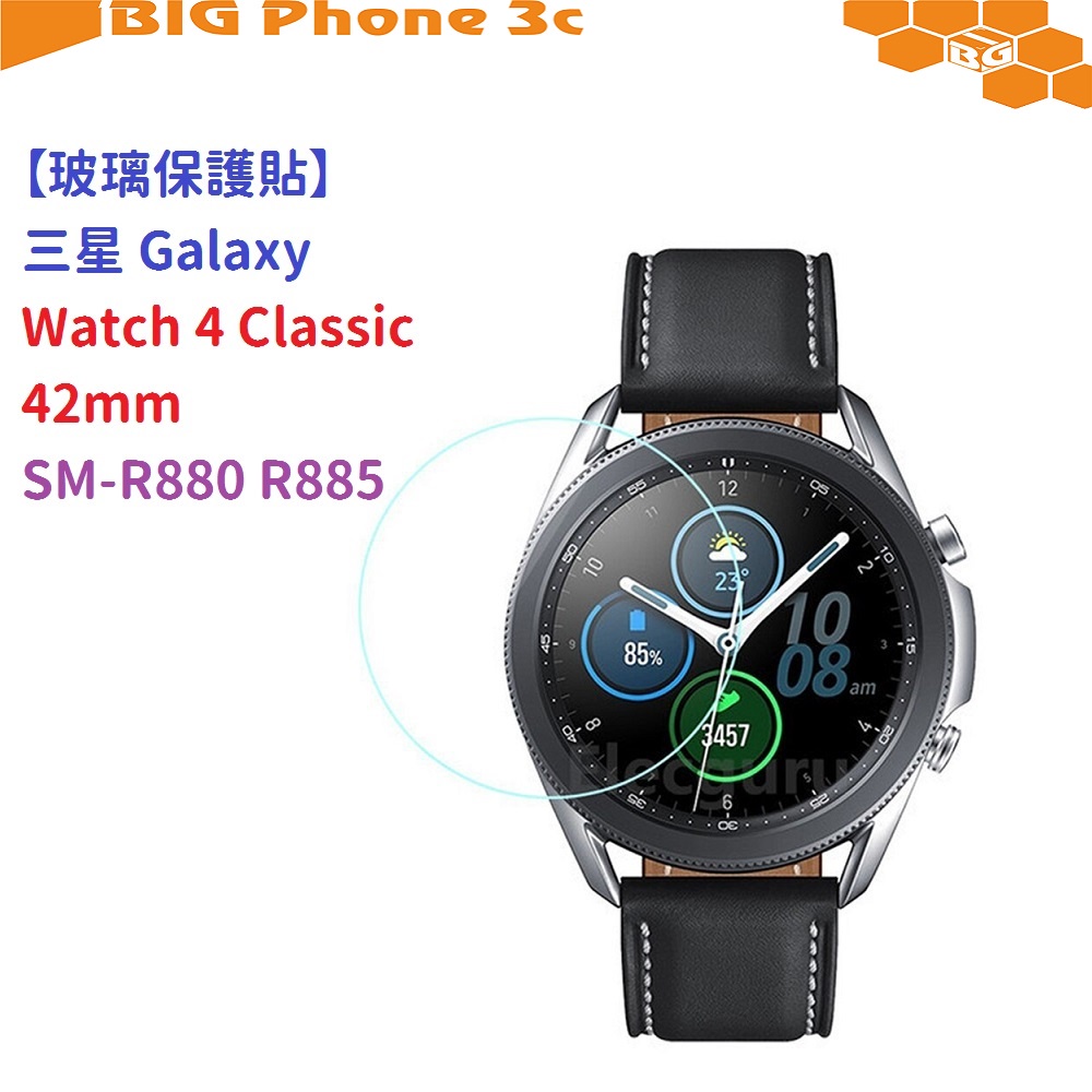 BC【玻璃保護貼】三星 Galaxy Watch 4 Classic 42mm SM-R880 R885 智慧手錶 鋼化