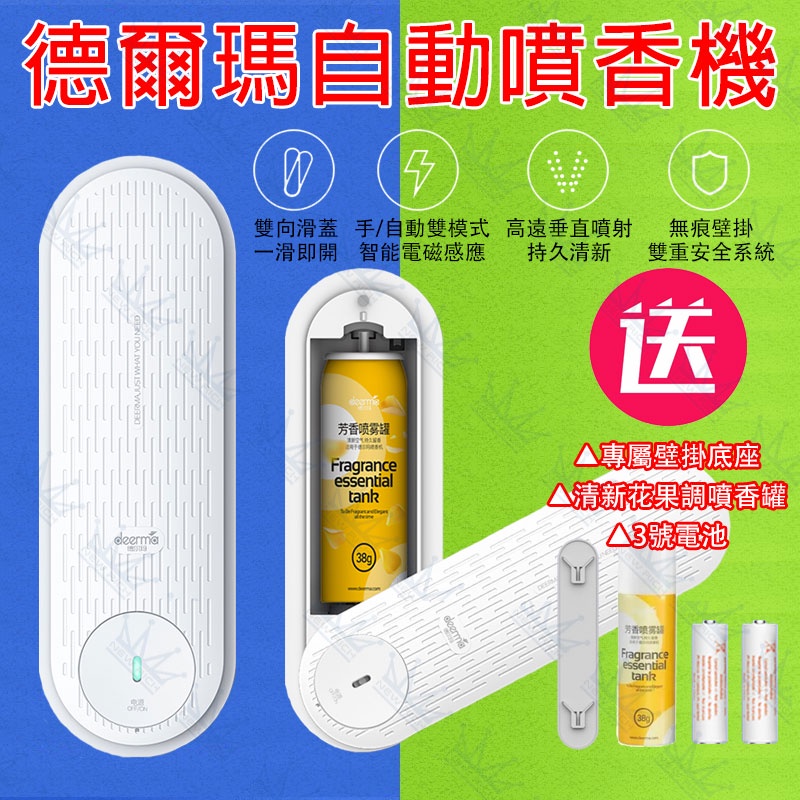 雙模式噴香【手動/自動】小米有品 德爾瑪滑蓋式自動噴香機 德爾瑪 自動噴香機 香薰機 香氛機 水氧機 擴香機 芳香噴霧罐