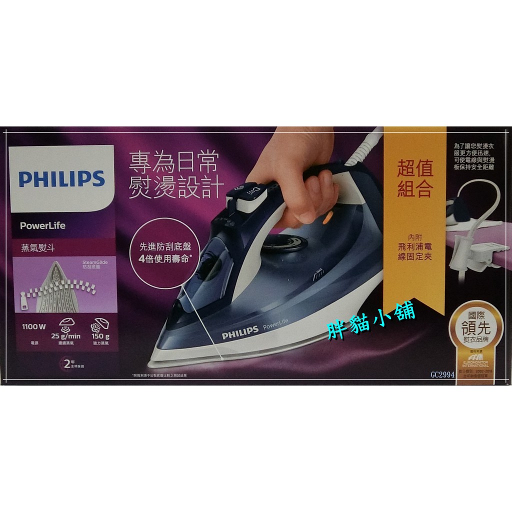 🚚免運【 原廠 】PHILIPS 飛利浦 PowerLife 蒸氣熨斗 GC2994   胖貓小舖💖