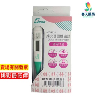 【北群】婦女基礎體溫計-現貨供應 春天藥局